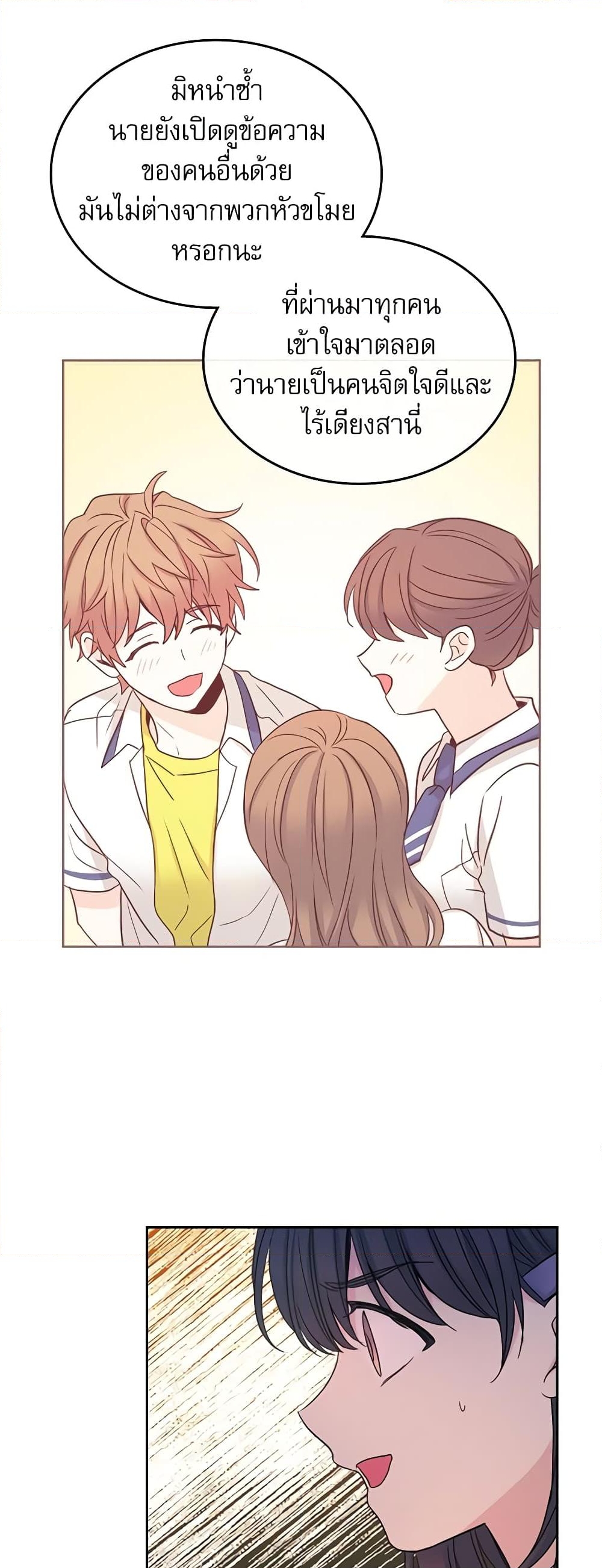 อ่านการ์ตูน My Life as an Internet Novel 97 ภาพที่ 22