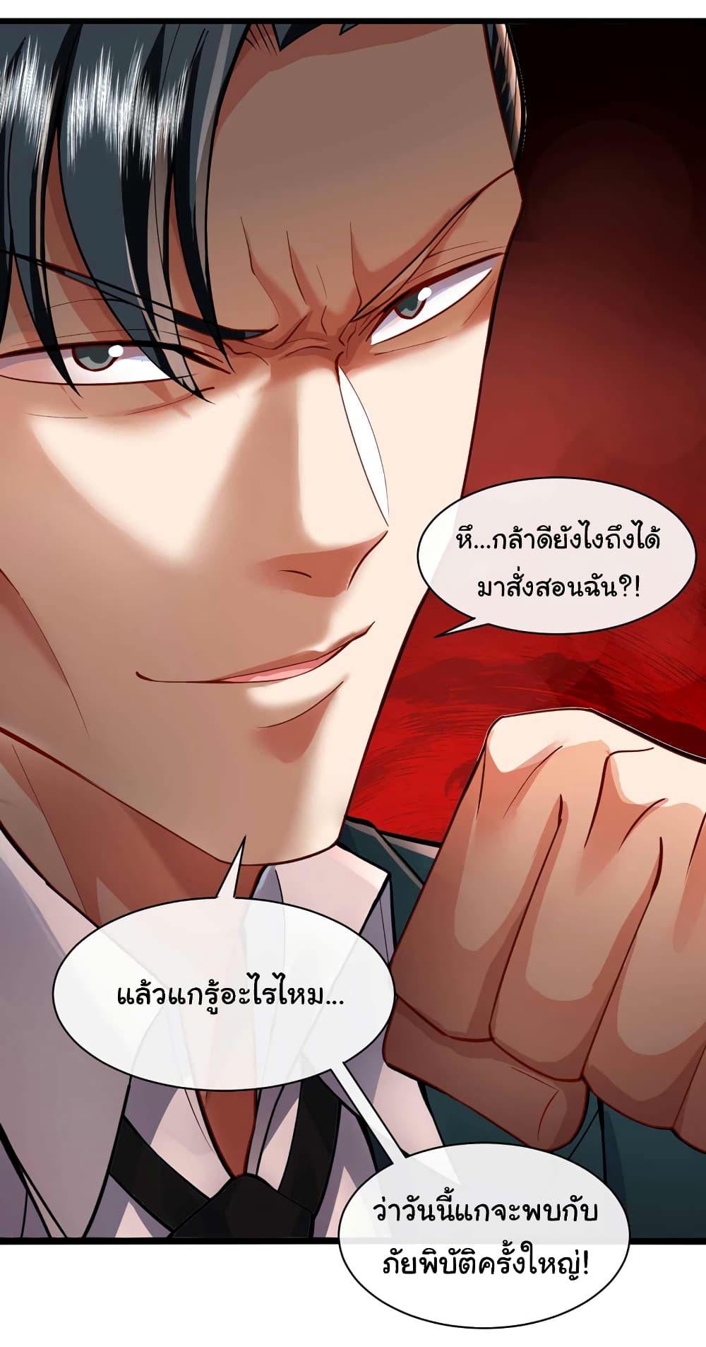 อ่านการ์ตูน Chu Chen, The Trash Son-in-Law 53 ภาพที่ 8