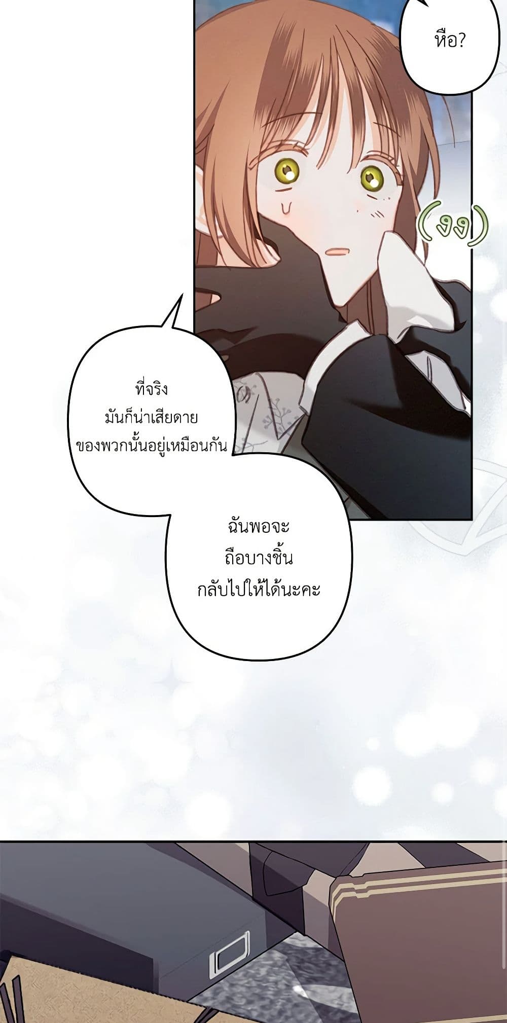 อ่านการ์ตูน How to Survive as a Maid in a Horror Game 38 ภาพที่ 14