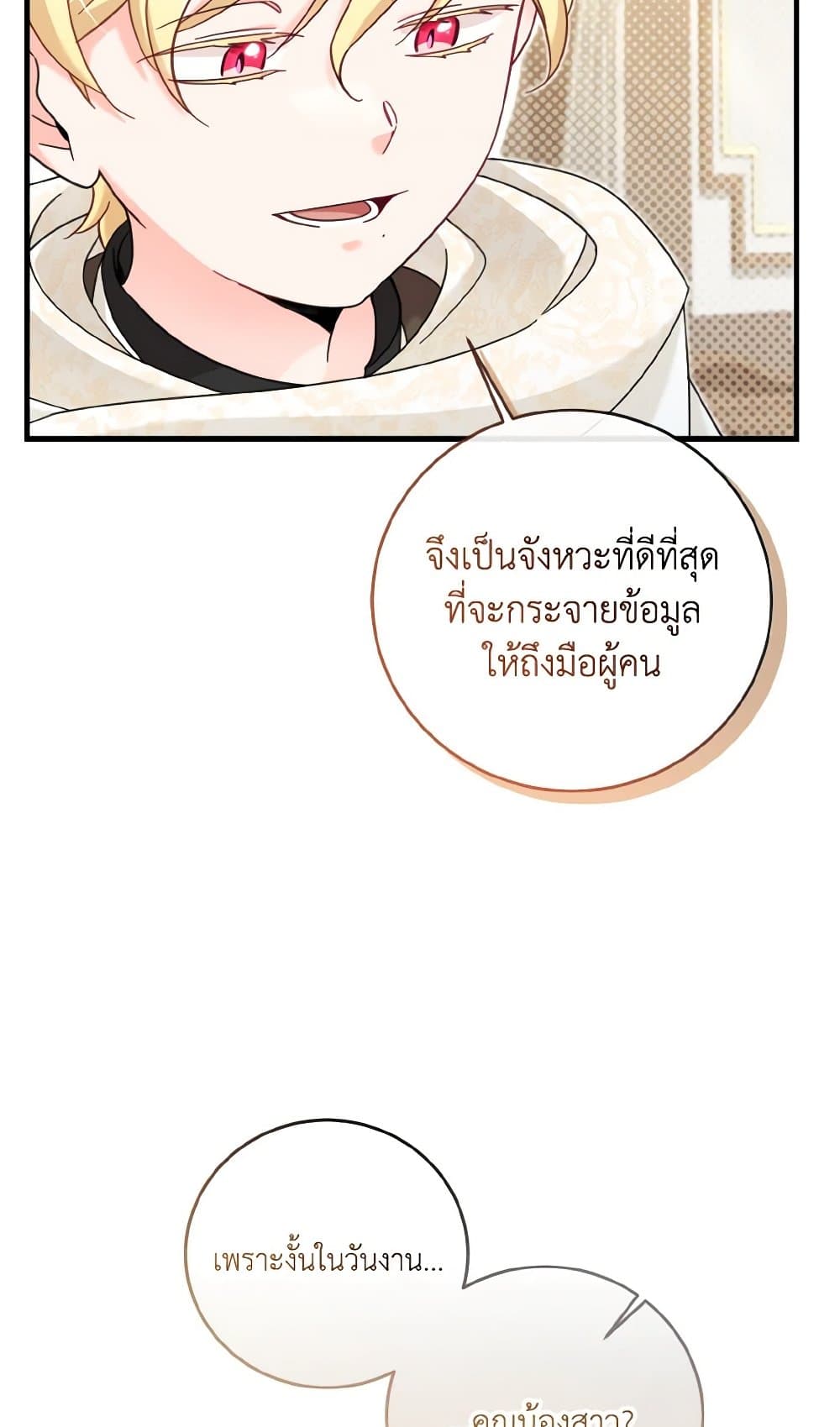 อ่านการ์ตูน Baby Pharmacist Princess 22 ภาพที่ 87