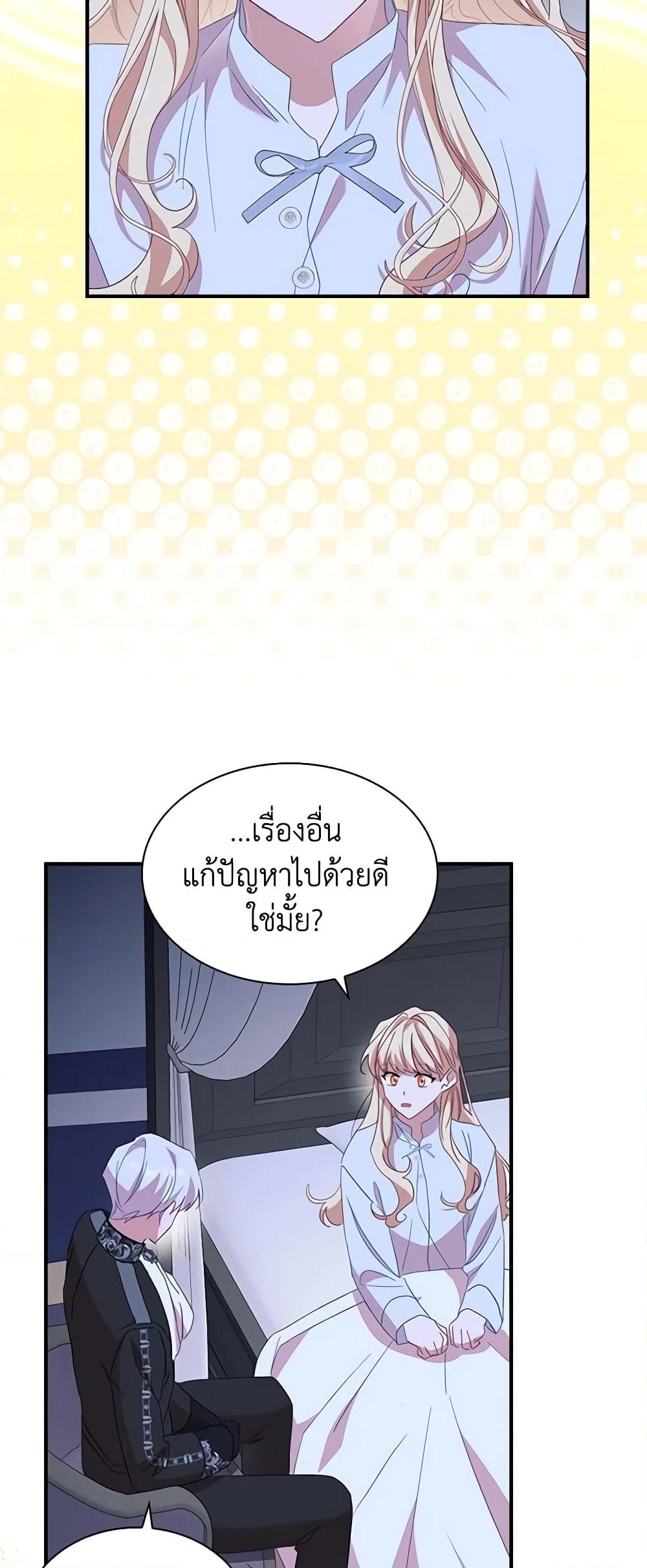 อ่านการ์ตูน The Beloved Little Princess 164 ภาพที่ 55