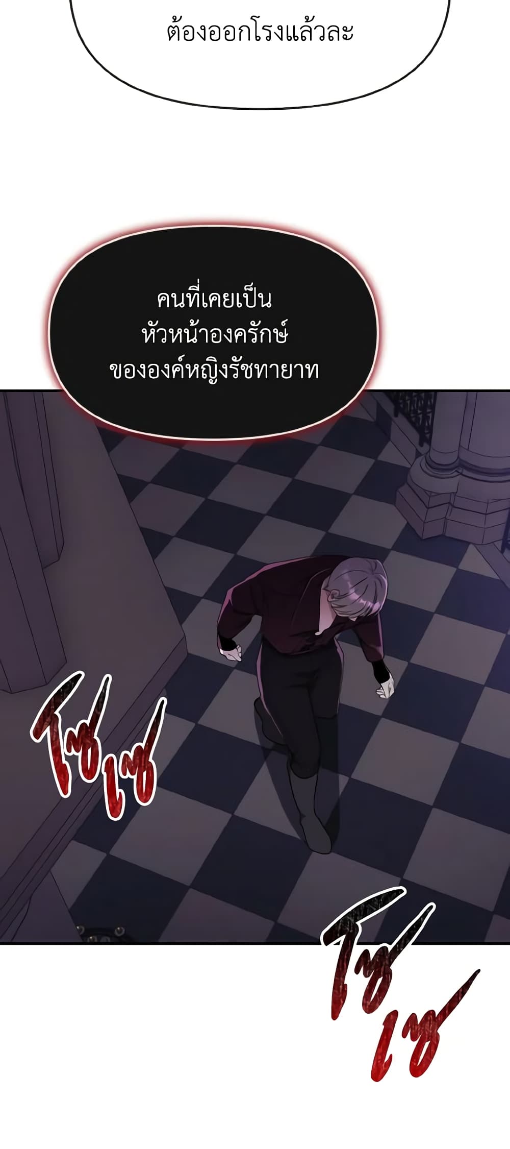 อ่านการ์ตูน I Treated The Mastermind And Ran Away 50 ภาพที่ 60