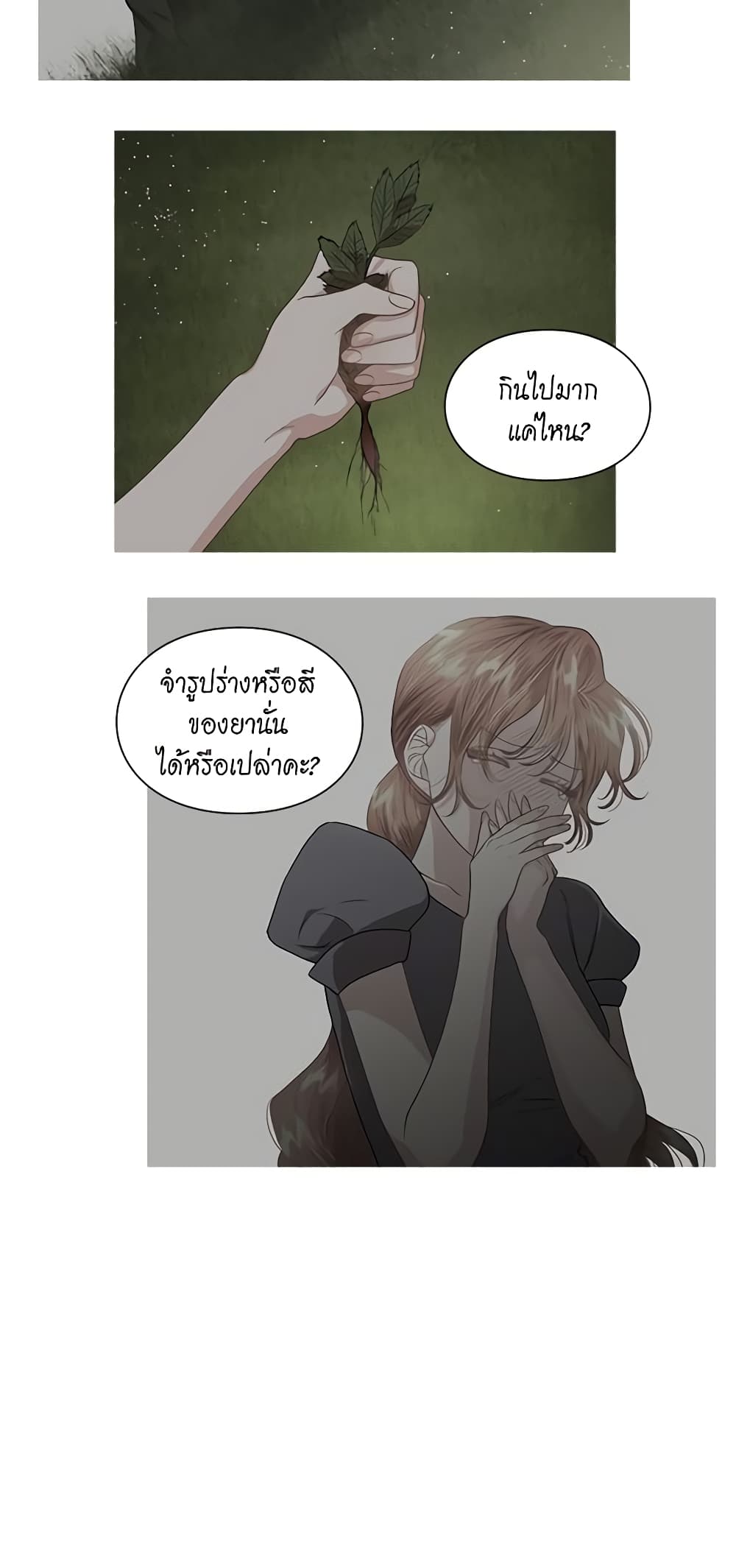 อ่านการ์ตูน Lucia 61 ภาพที่ 28