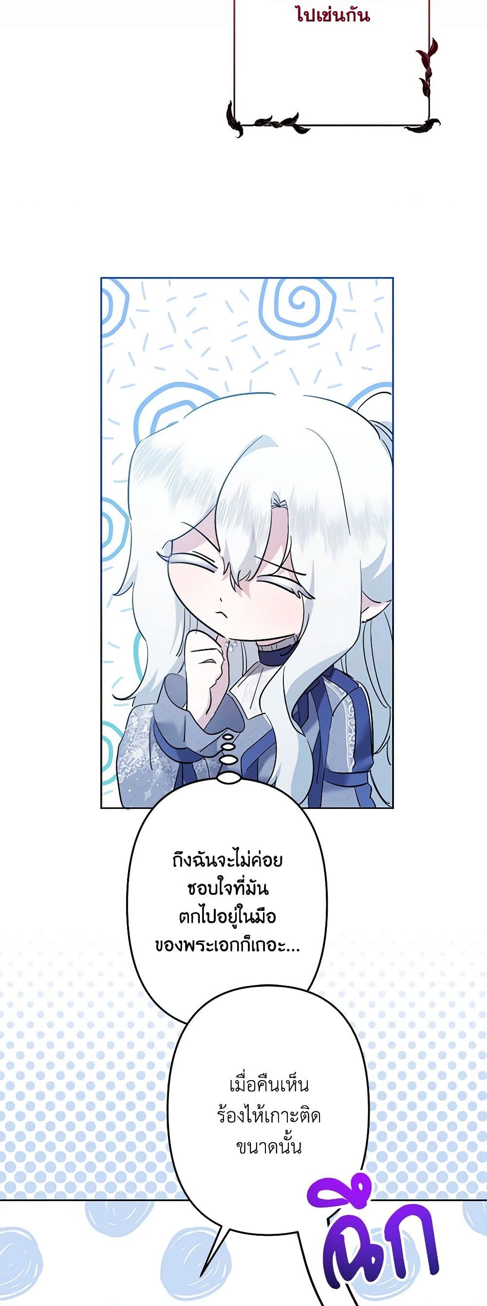 อ่านการ์ตูน I Need to Raise My Sister Right 55 ภาพที่ 36