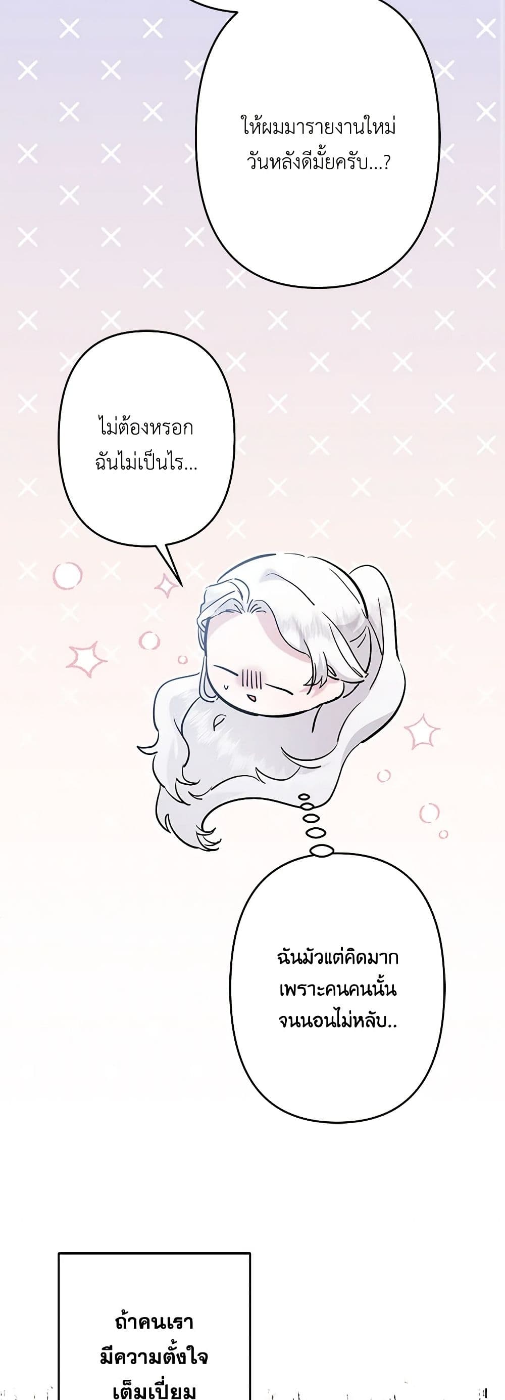 อ่านการ์ตูน I Need to Raise My Sister Right 51 ภาพที่ 33