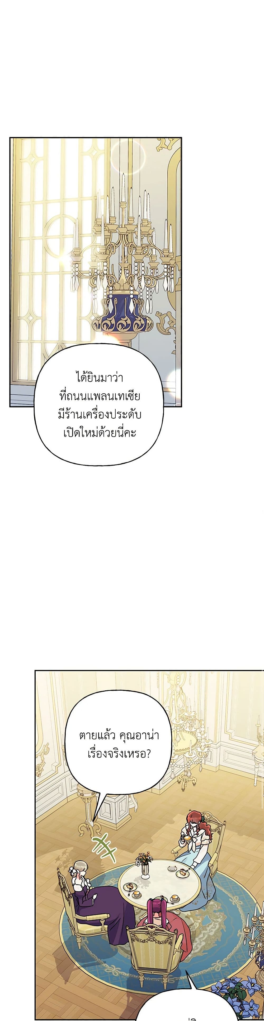 อ่านการ์ตูน Elena Evoy Observation Diary 80 ภาพที่ 24