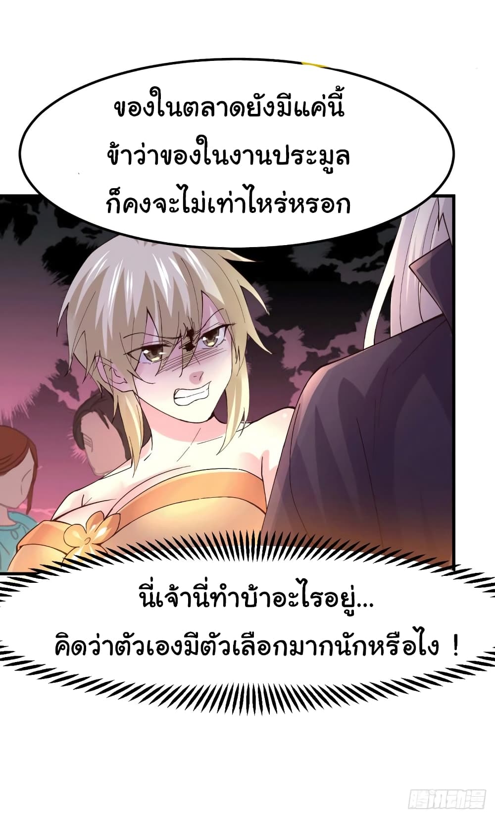 อ่านการ์ตูน Immortal Husband on The Earth 115 ภาพที่ 30