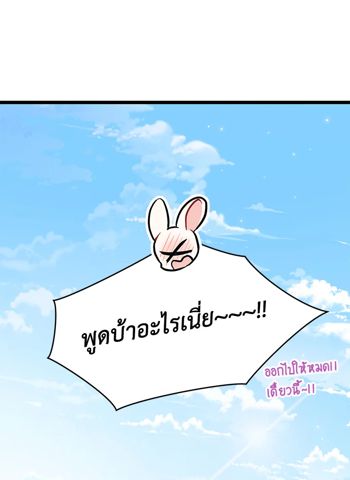 อ่านการ์ตูน The Symbiotic Relationship Between a Panther and a Rabbit 95 ภาพที่ 54