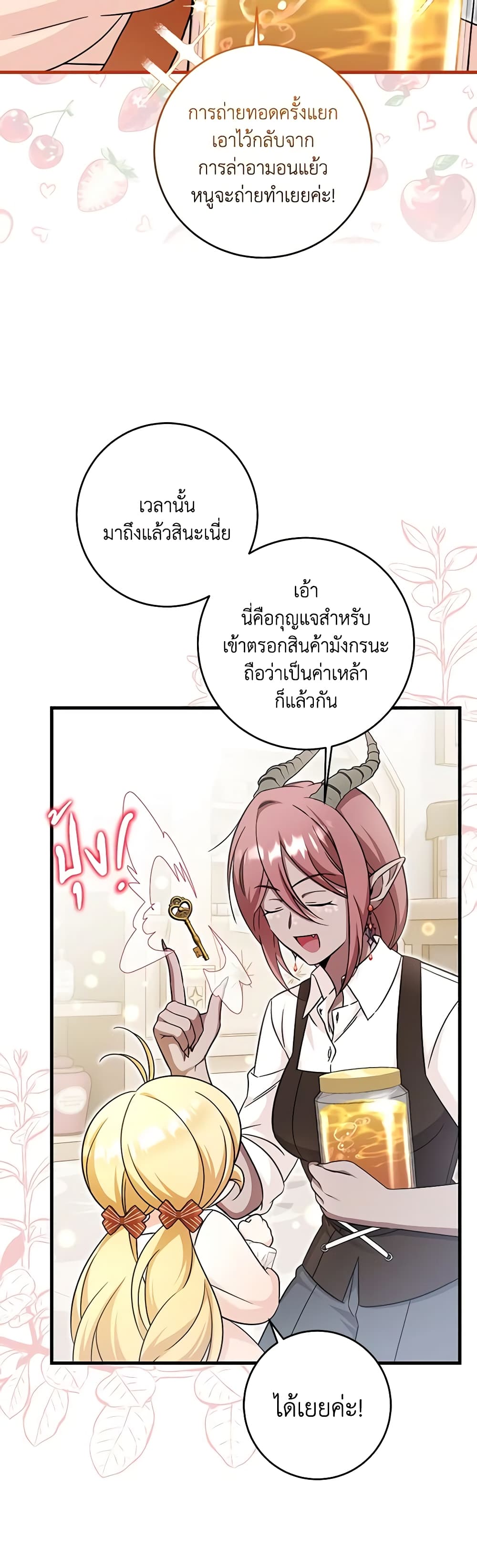 อ่านการ์ตูน Baby Pharmacist Princess 55 ภาพที่ 21