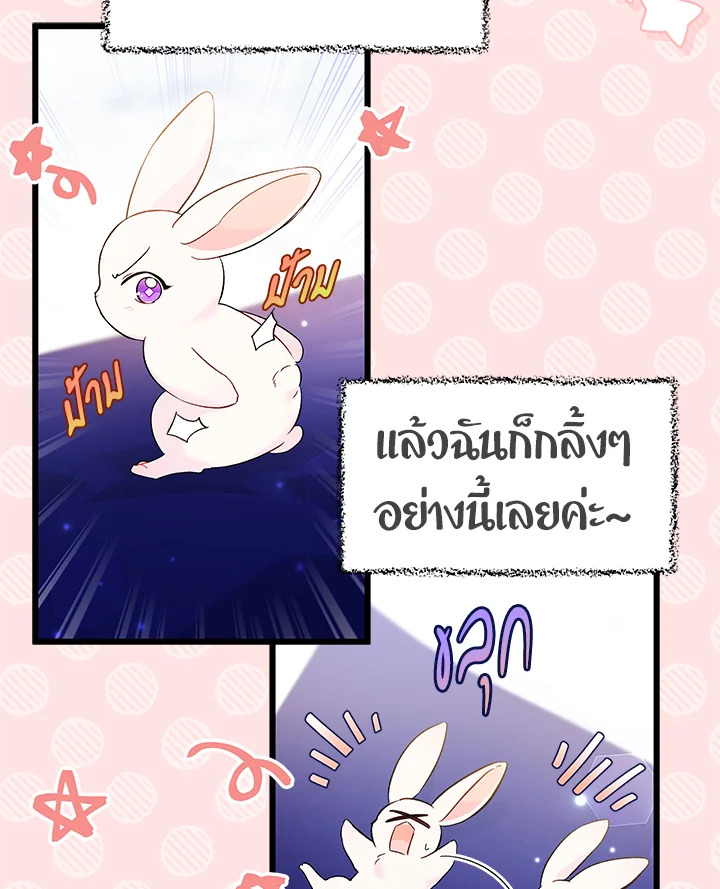 อ่านการ์ตูน The Symbiotic Relationship Between a Panther and a Rabbit 56 ภาพที่ 19