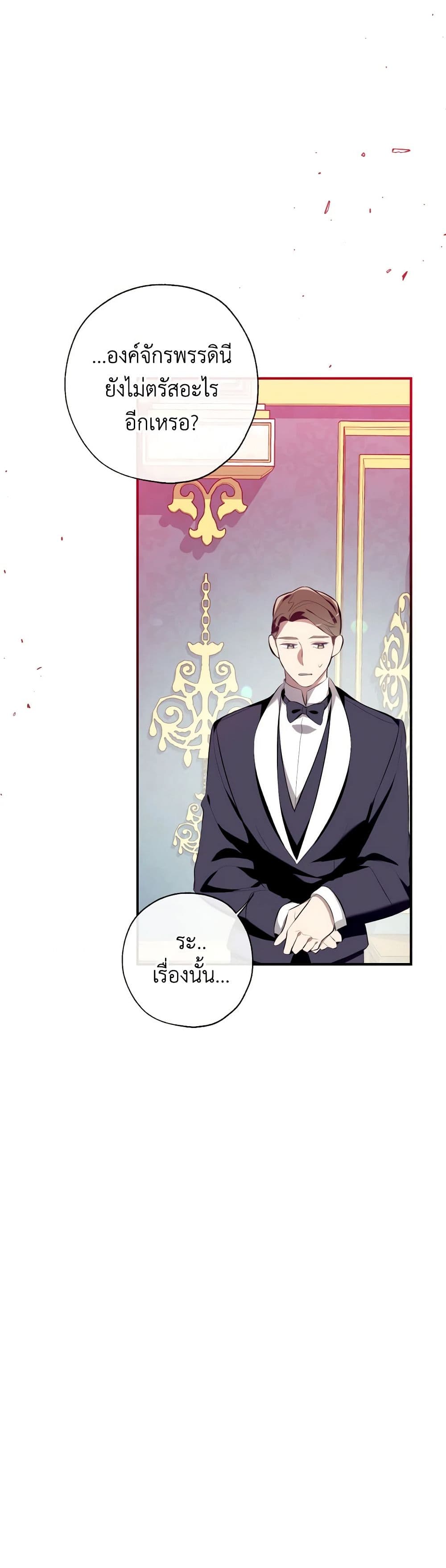 อ่านการ์ตูน Can We Become a Family 108 ภาพที่ 18