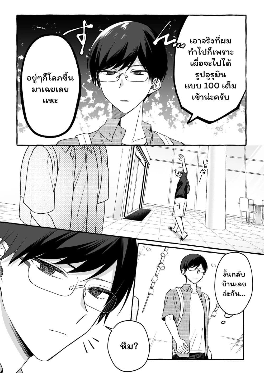 อ่านการ์ตูน Damedol to Sekai ni Hitori Dake no Fan 22 ภาพที่ 11