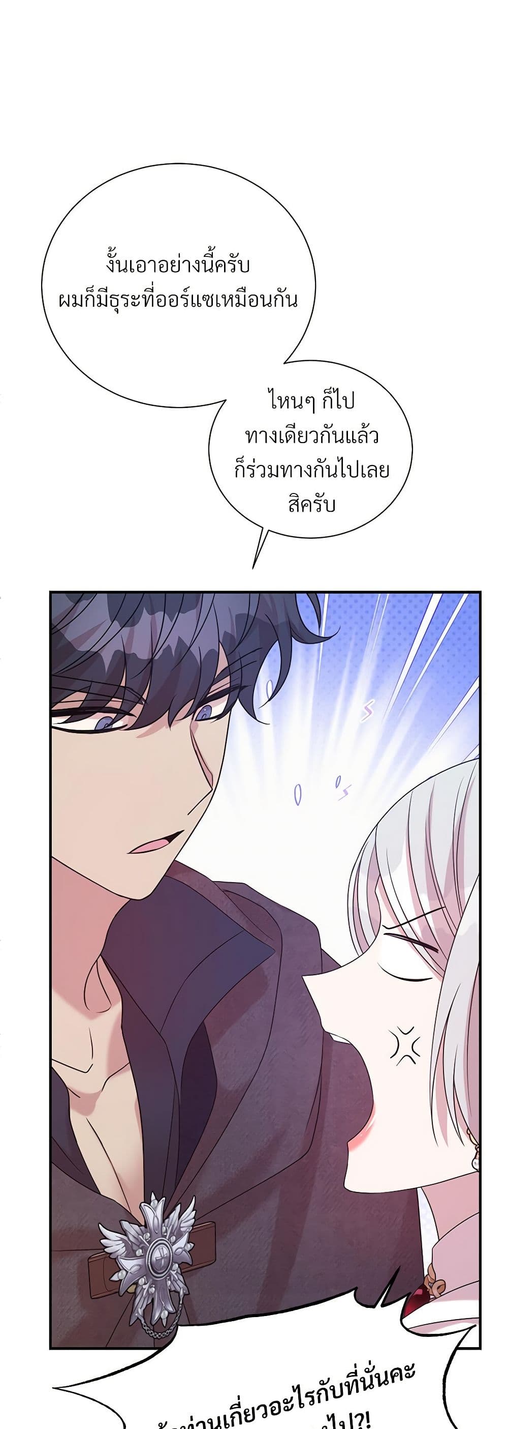 อ่านการ์ตูน I Can’t Keep Up With My Stallion Duke 90 ภาพที่ 31