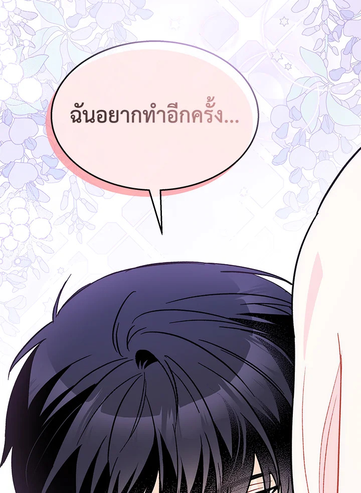 อ่านการ์ตูน The Symbiotic Relationship Between a Panther and a Rabbit 104 ภาพที่ 26