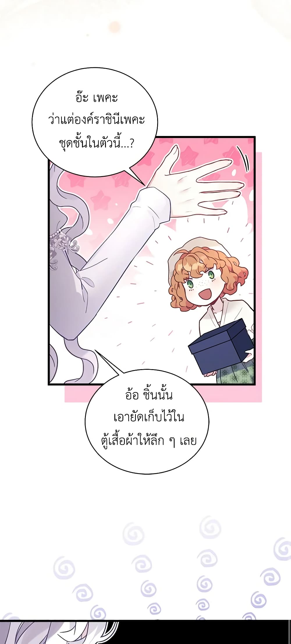 อ่านการ์ตูน Not-Sew-Wicked Stepmom 51 ภาพที่ 44