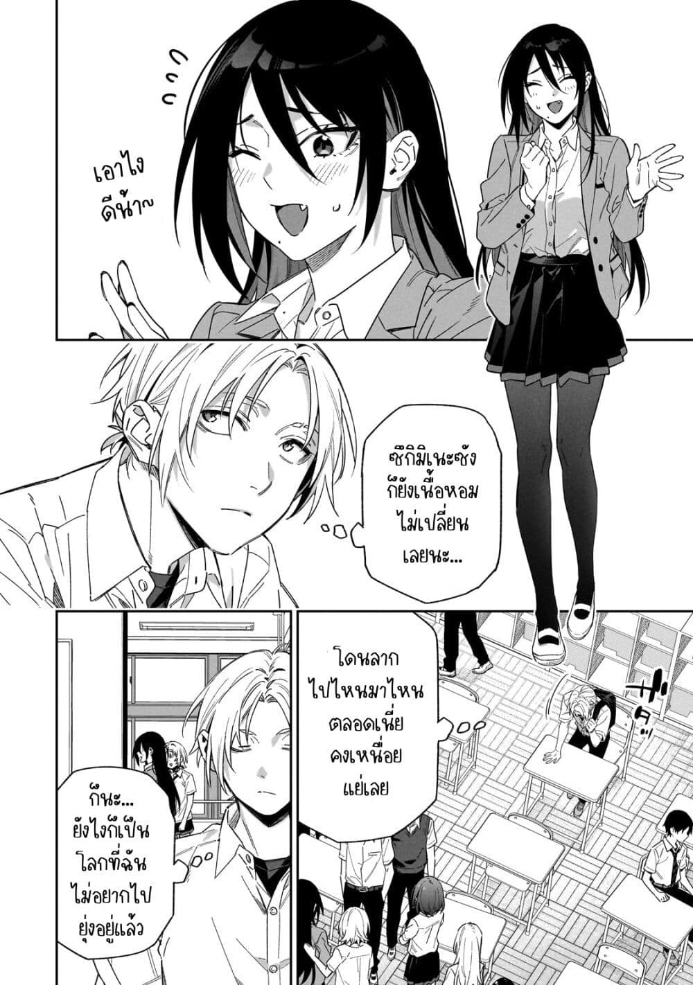 อ่านการ์ตูน XX Shinaide! Tsukimine-san 2 ภาพที่ 2