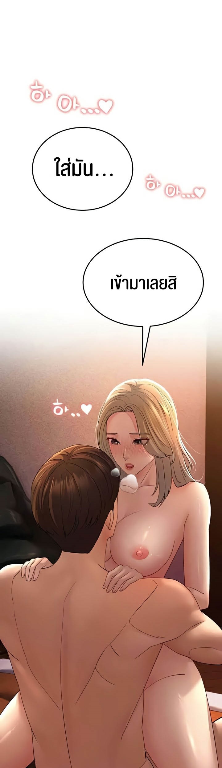 อ่านการ์ตูน Mother in Law Bends To My Will 40 ภาพที่ 60