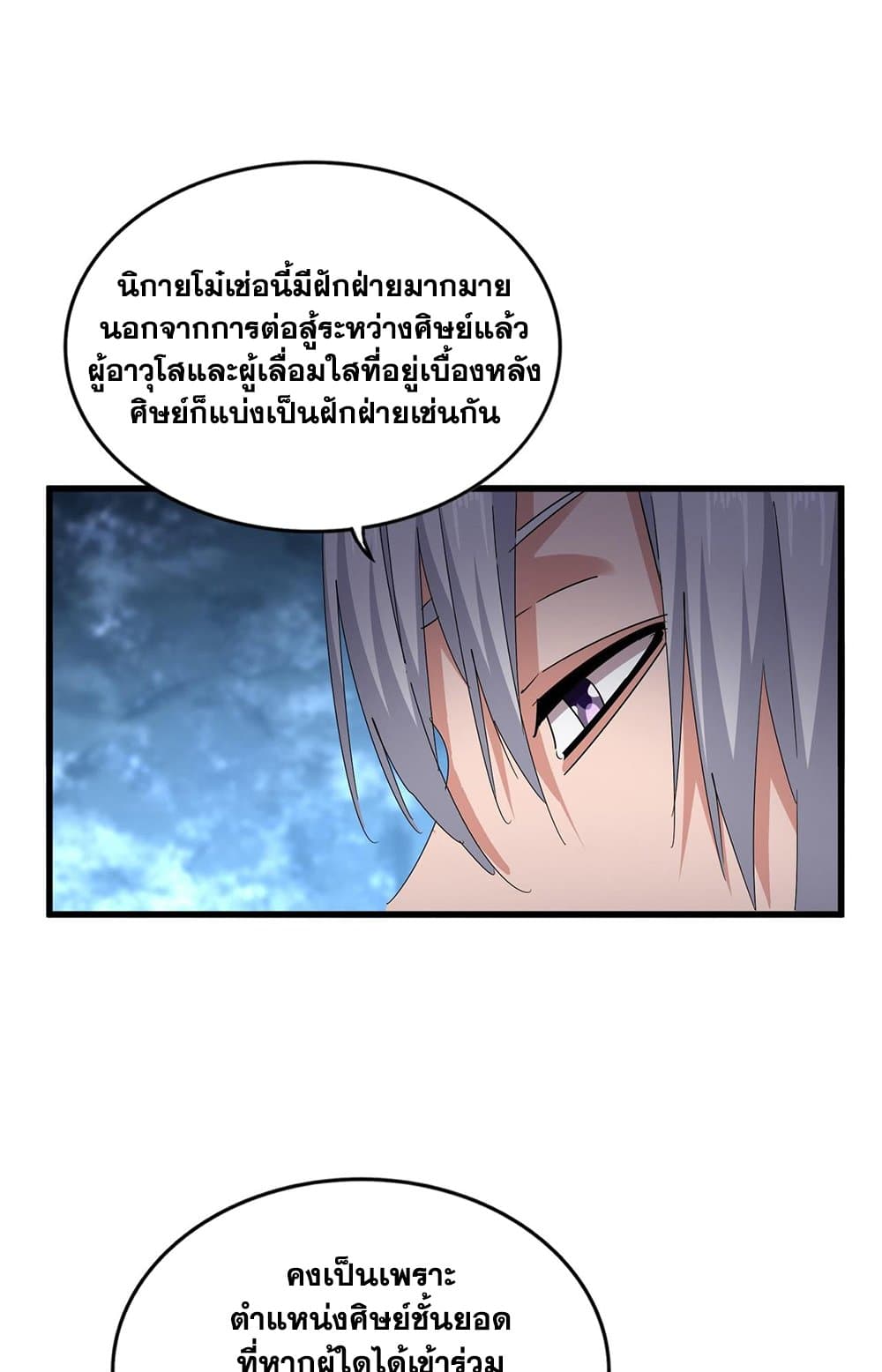 อ่านการ์ตูน Magic Emperor 578 ภาพที่ 33