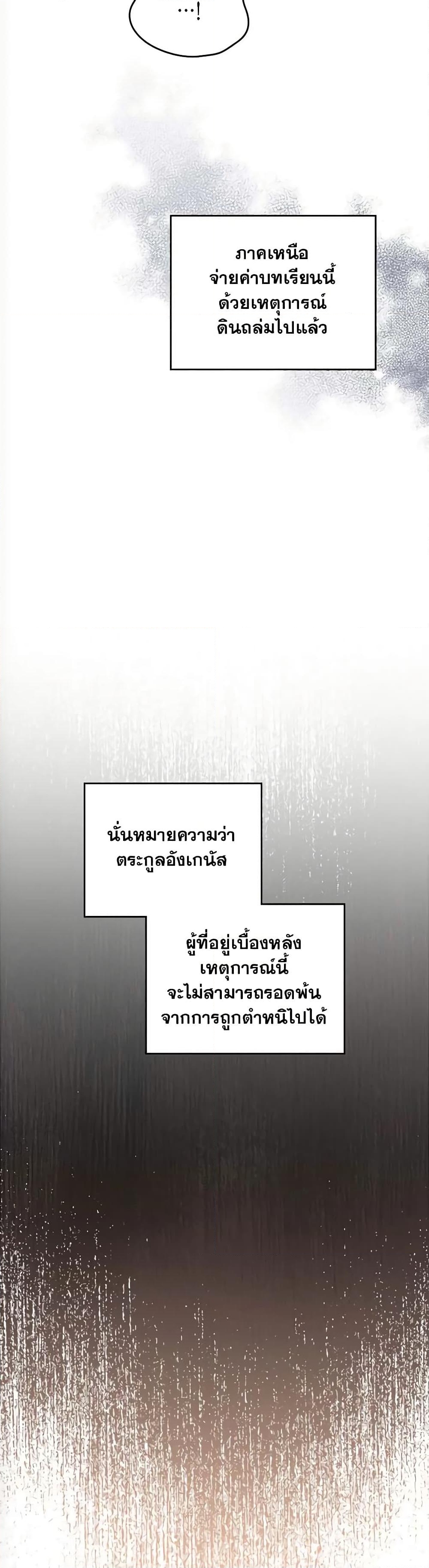 อ่านการ์ตูน In This Life, I Will Be the Lord 150 ภาพที่ 50