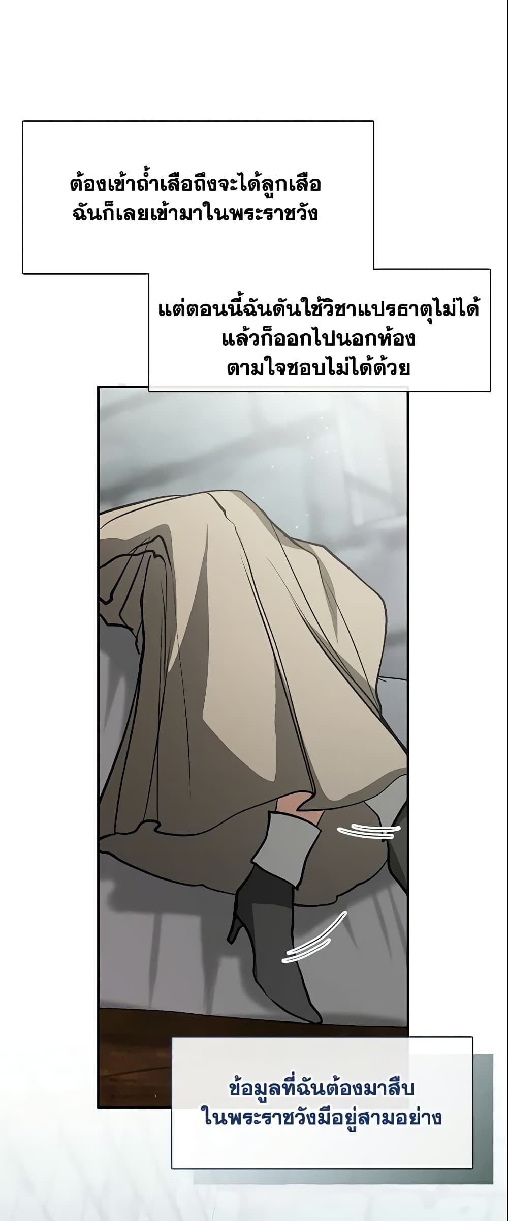 อ่านการ์ตูน I Failed To Throw The Villain Away 65 ภาพที่ 34