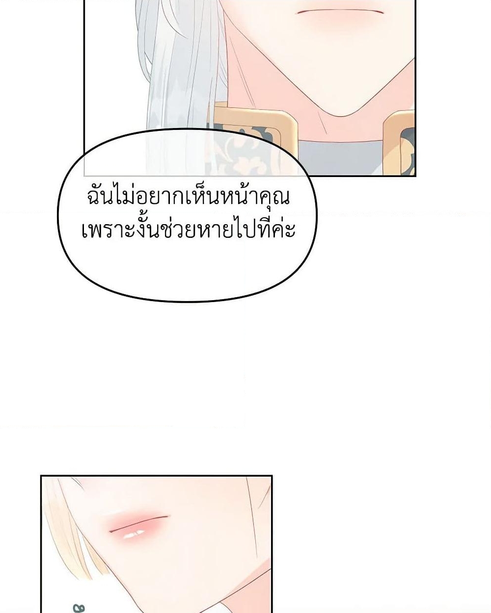 อ่านการ์ตูน Don’t Concern Yourself With That Book 47 ภาพที่ 20