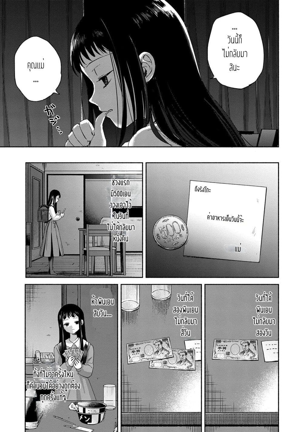 อ่านการ์ตูน Rinko-chan To Himosugara 1 ภาพที่ 17