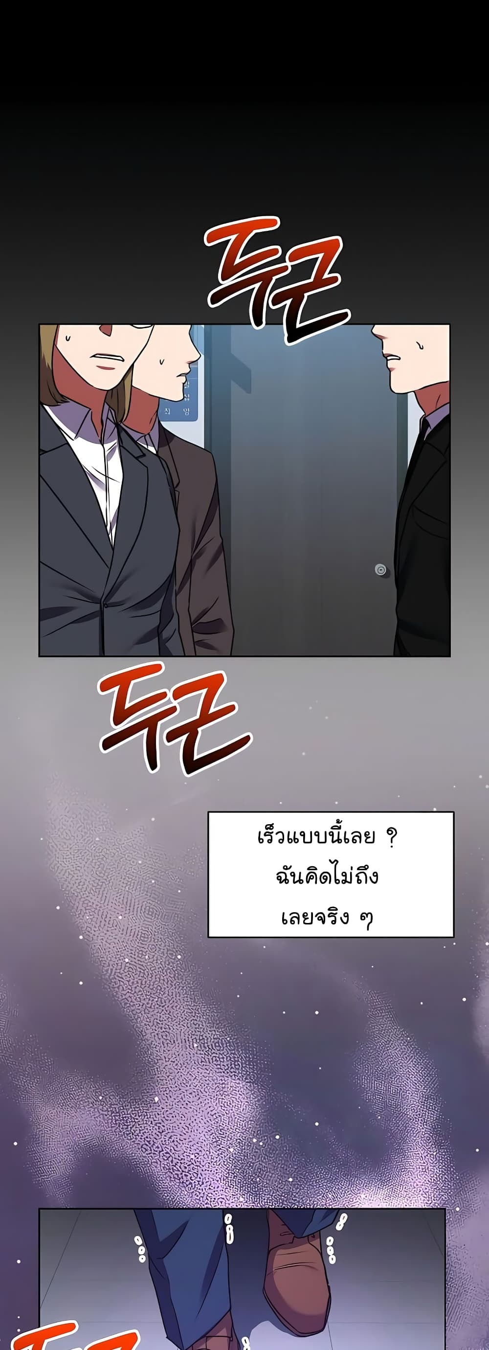 อ่านการ์ตูน National Tax Service Thug 17 ภาพที่ 36