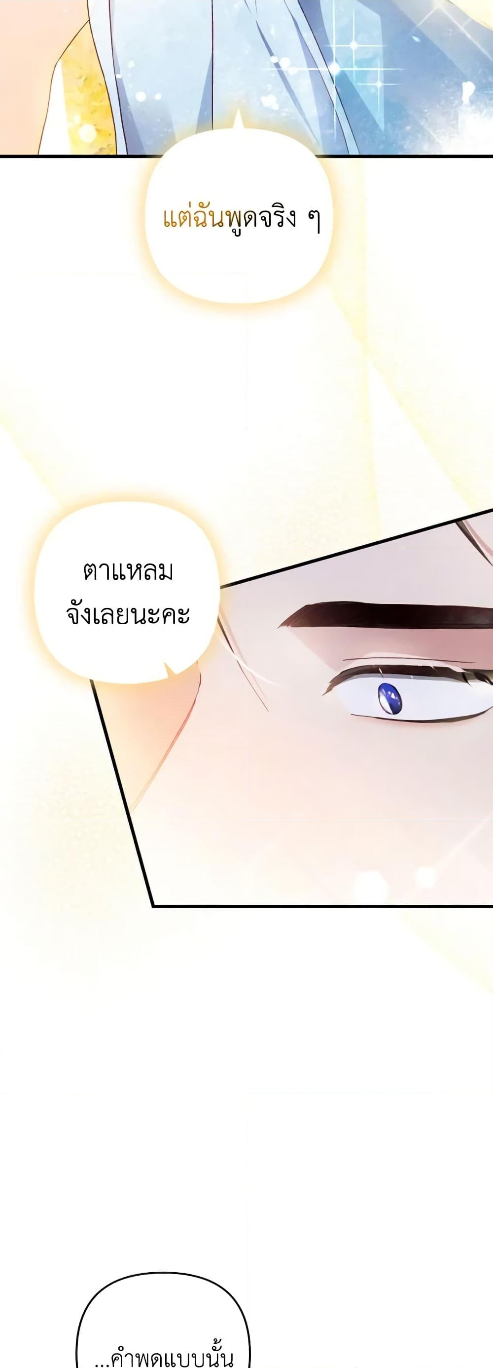 อ่านการ์ตูน Raising My Fianc With Money 14 ภาพที่ 35