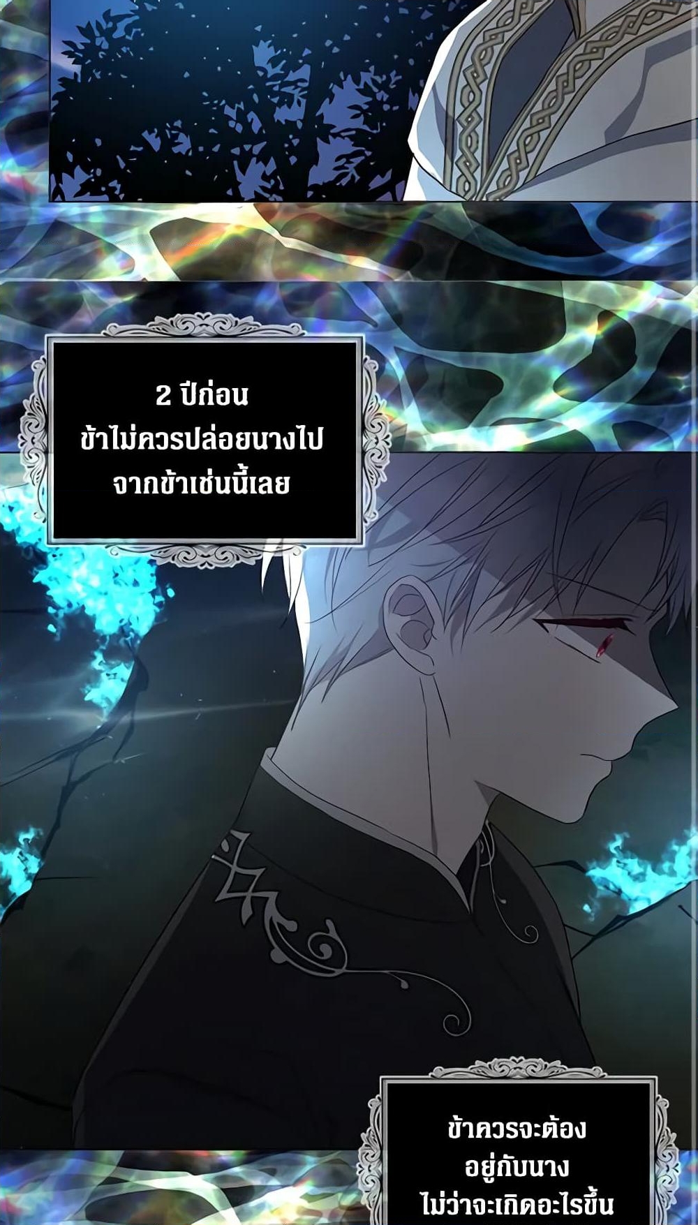 อ่านการ์ตูน Seduce the Villain’s Father 113 ภาพที่ 40