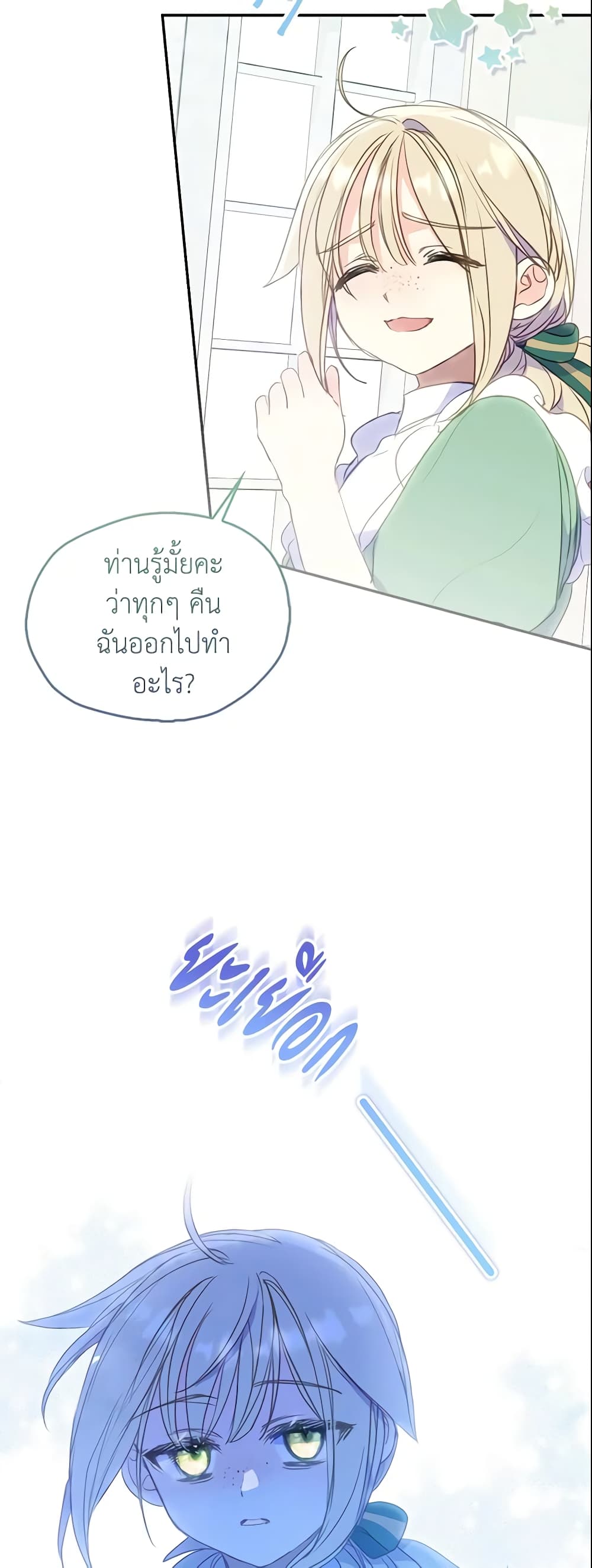 อ่านการ์ตูน Your Majesty, Please Spare Me This Time 84 ภาพที่ 36