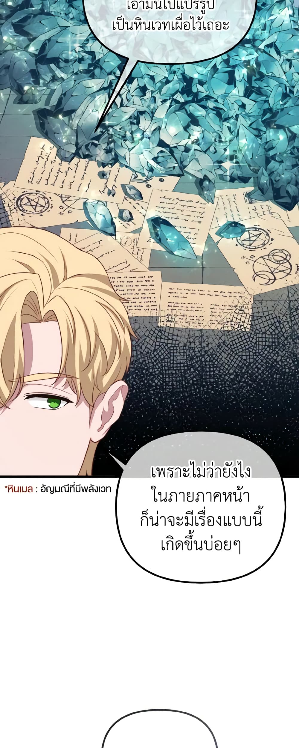 อ่านการ์ตูน Adeline’s Deep Night 13 ภาพที่ 31