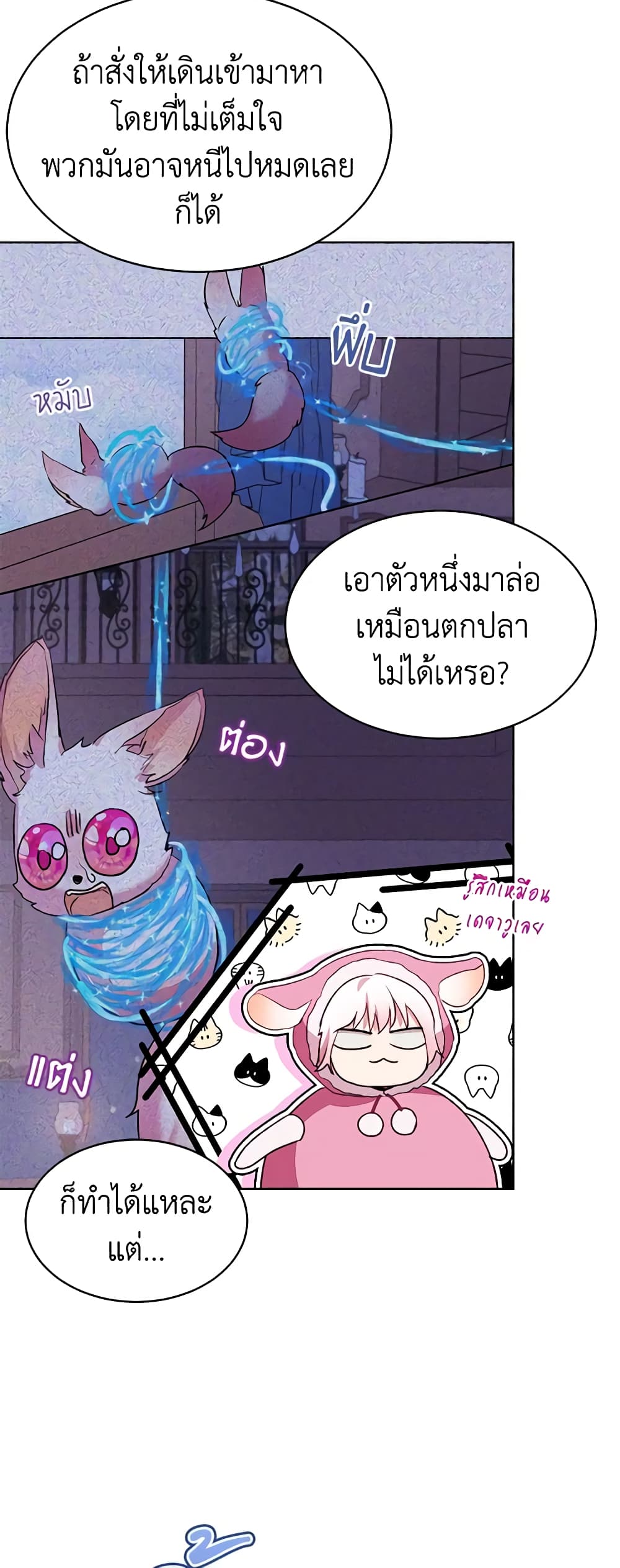 อ่านการ์ตูน I Was Reincarnated as a Baby Fox God 51 ภาพที่ 44