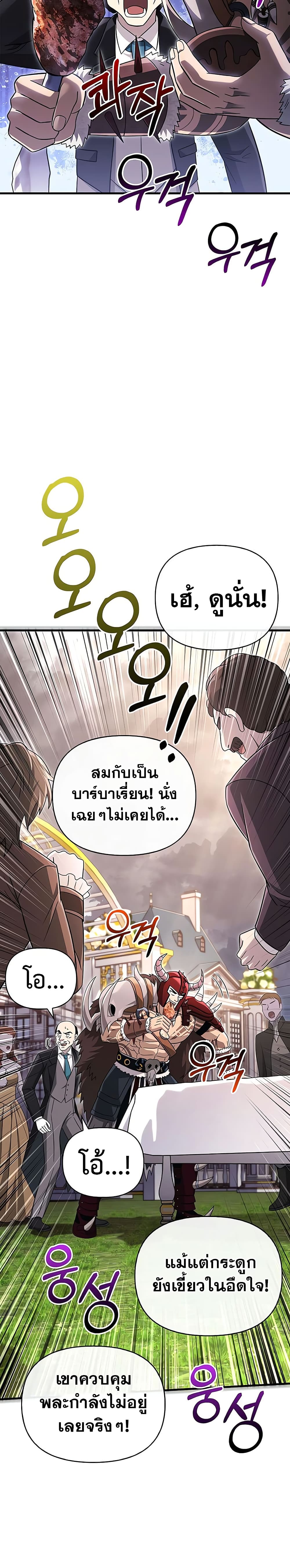 อ่านการ์ตูน Surviving The Game as a Barbarian 64 ภาพที่ 48