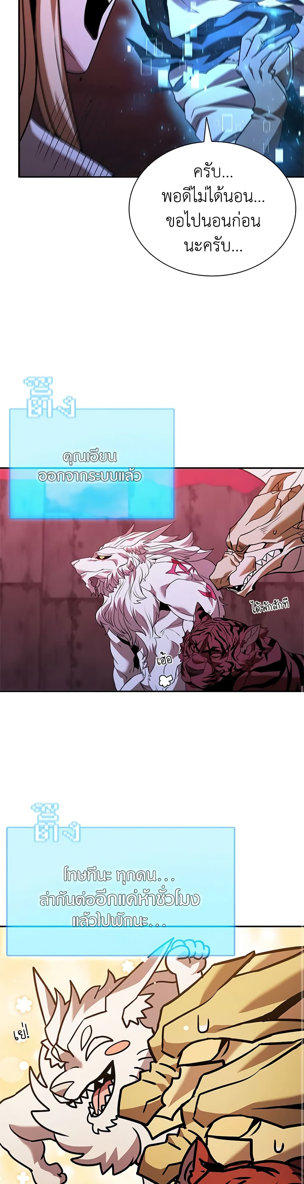 อ่านการ์ตูน Taming Master 136 ภาพที่ 46