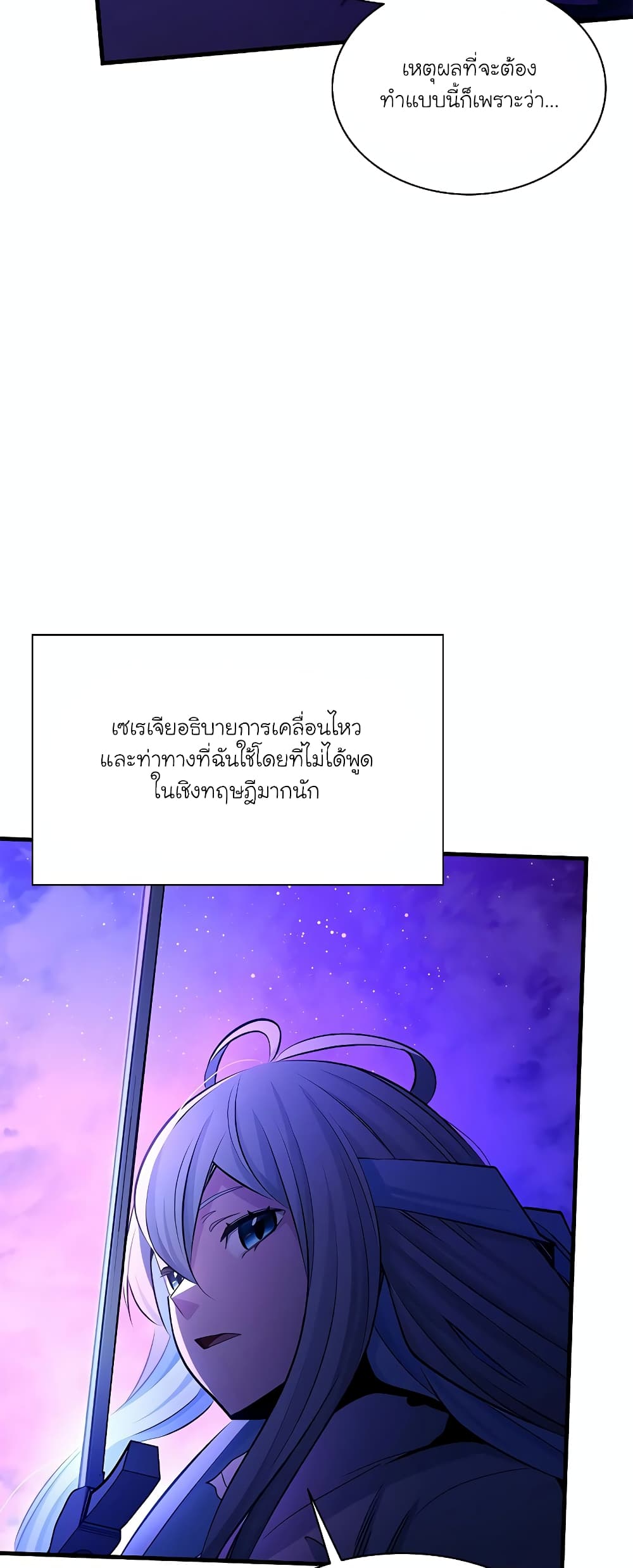 อ่านการ์ตูน The Tutorial is Too Hard 173 ภาพที่ 28