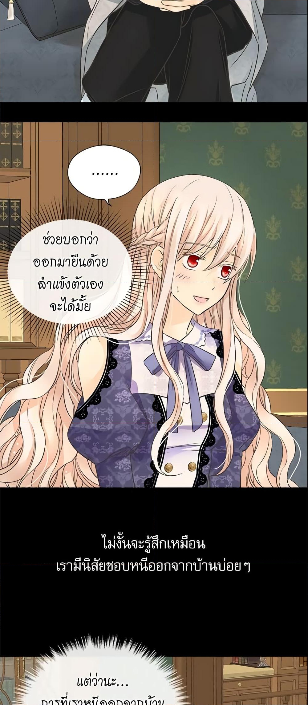 อ่านการ์ตูน Daughter of the Emperor 173 ภาพที่ 4