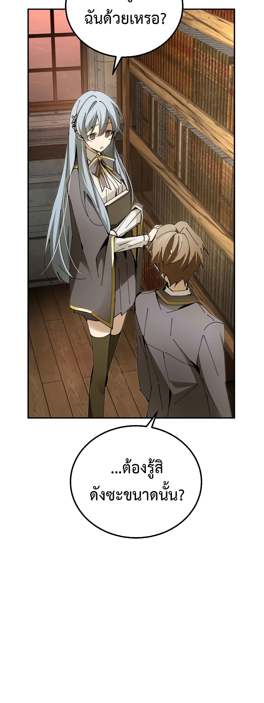 อ่านการ์ตูน Magic Academy’s Genius Blinker 16 ภาพที่ 17