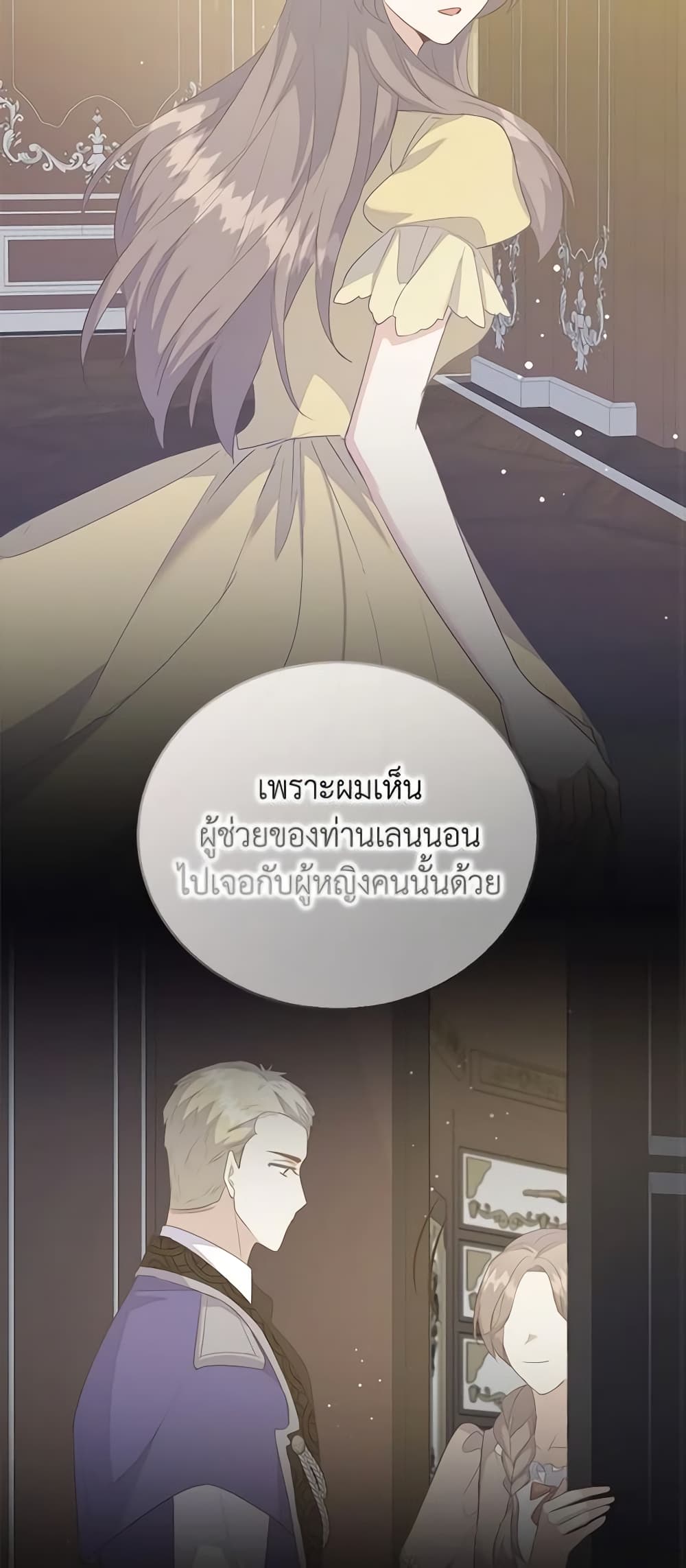 อ่านการ์ตูน Only Realized After Losing You 68 ภาพที่ 32