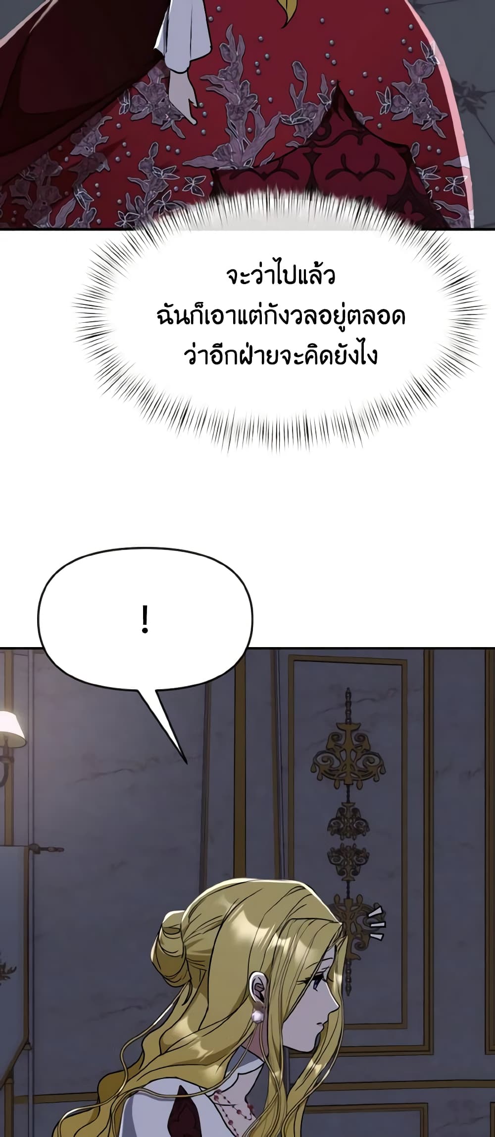 อ่านการ์ตูน I Treated The Mastermind And Ran Away 60 ภาพที่ 24