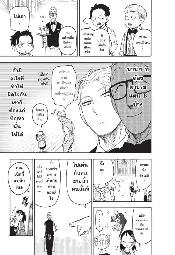 อ่านการ์ตูน Spy x Family 95 ภาพที่ 13