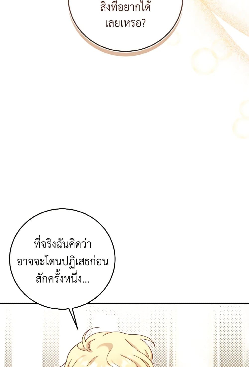 อ่านการ์ตูน Baby Pharmacist Princess 23 ภาพที่ 12