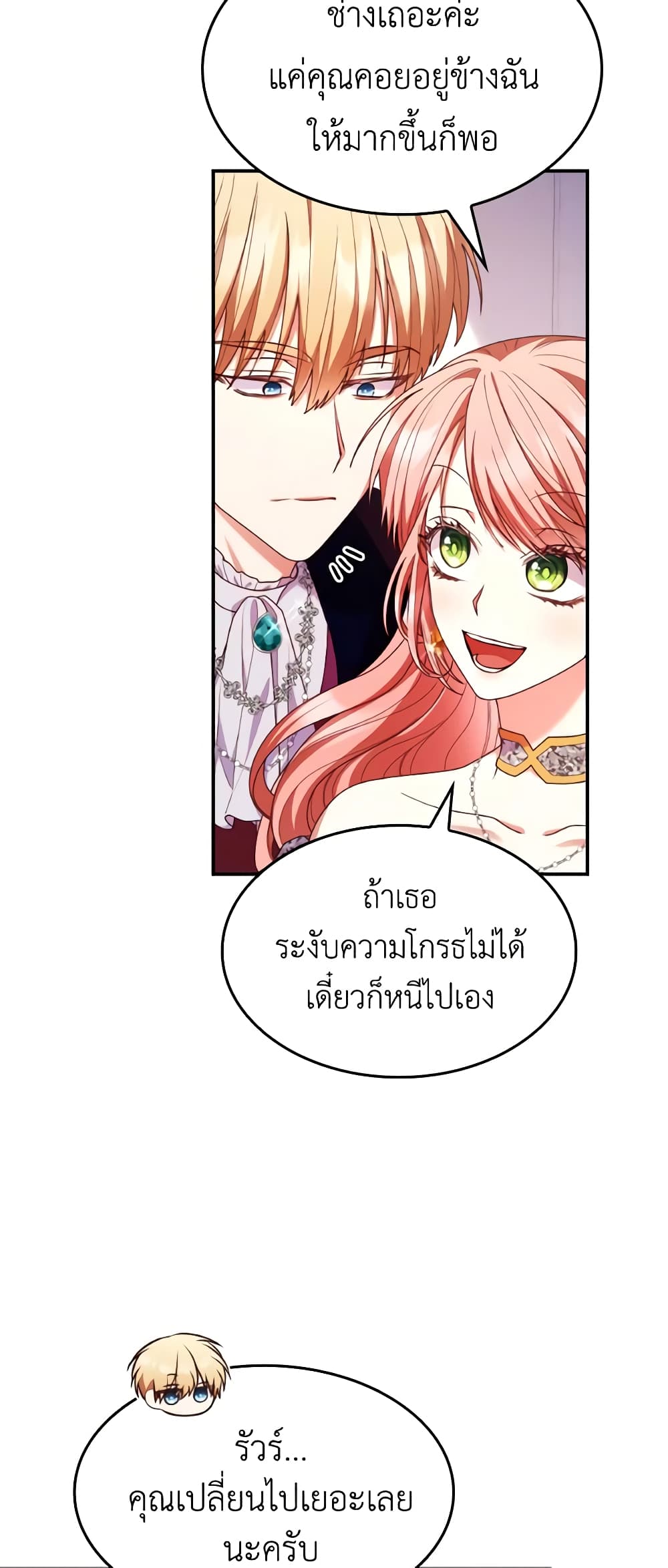 อ่านการ์ตูน I’m a Villainess But I Became a Mother 55 ภาพที่ 33