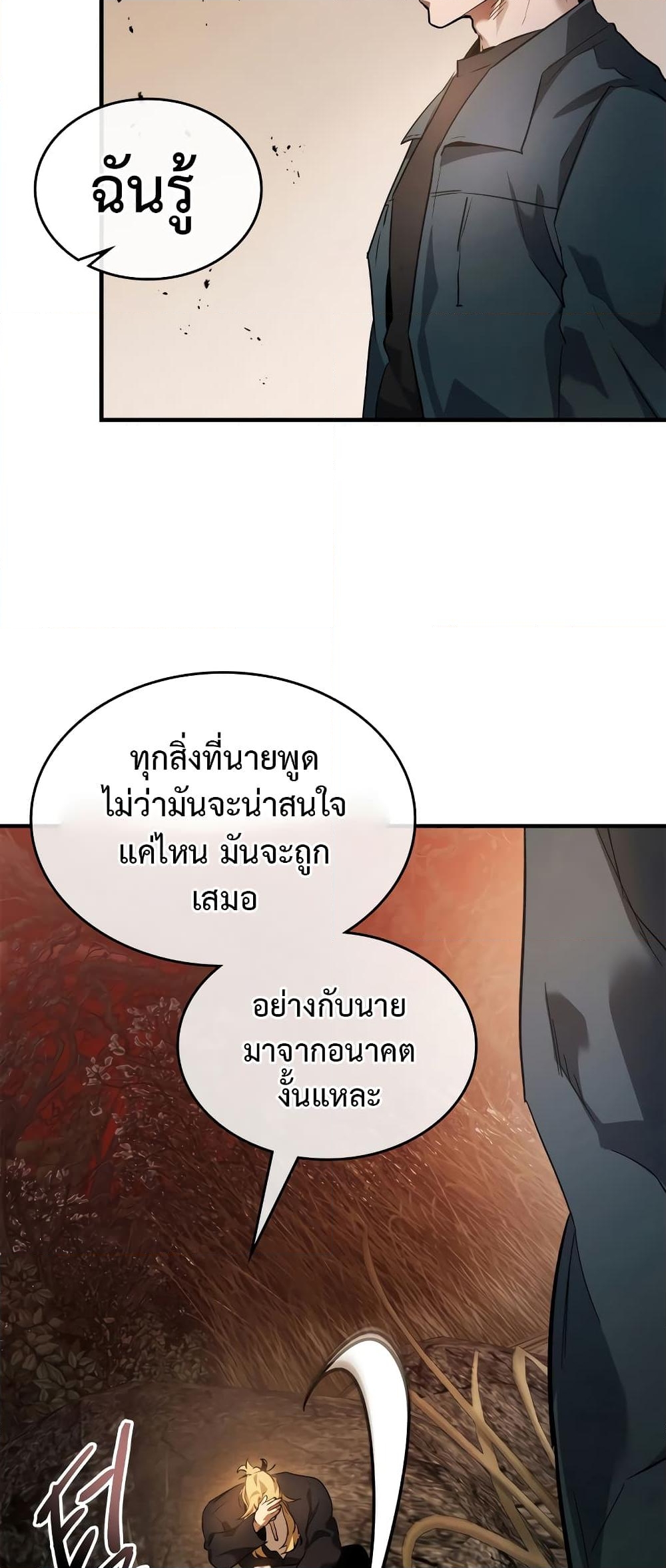 อ่านการ์ตูน Leveling With The Gods 116 ภาพที่ 53