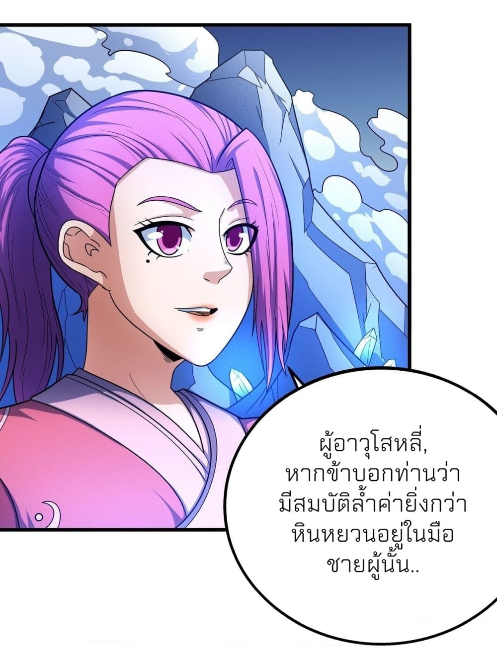 อ่านการ์ตูน God of Martial Arts 466 ภาพที่ 32