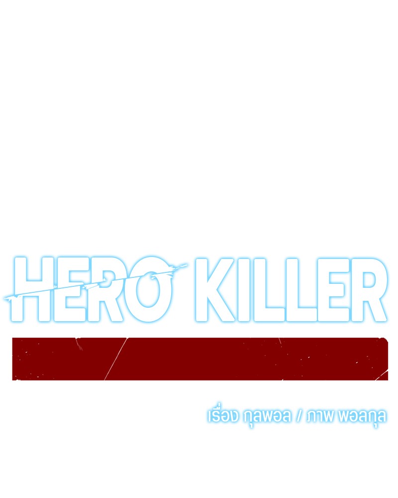 อ่านการ์ตูน HERO KILLER 72 ภาพที่ 100