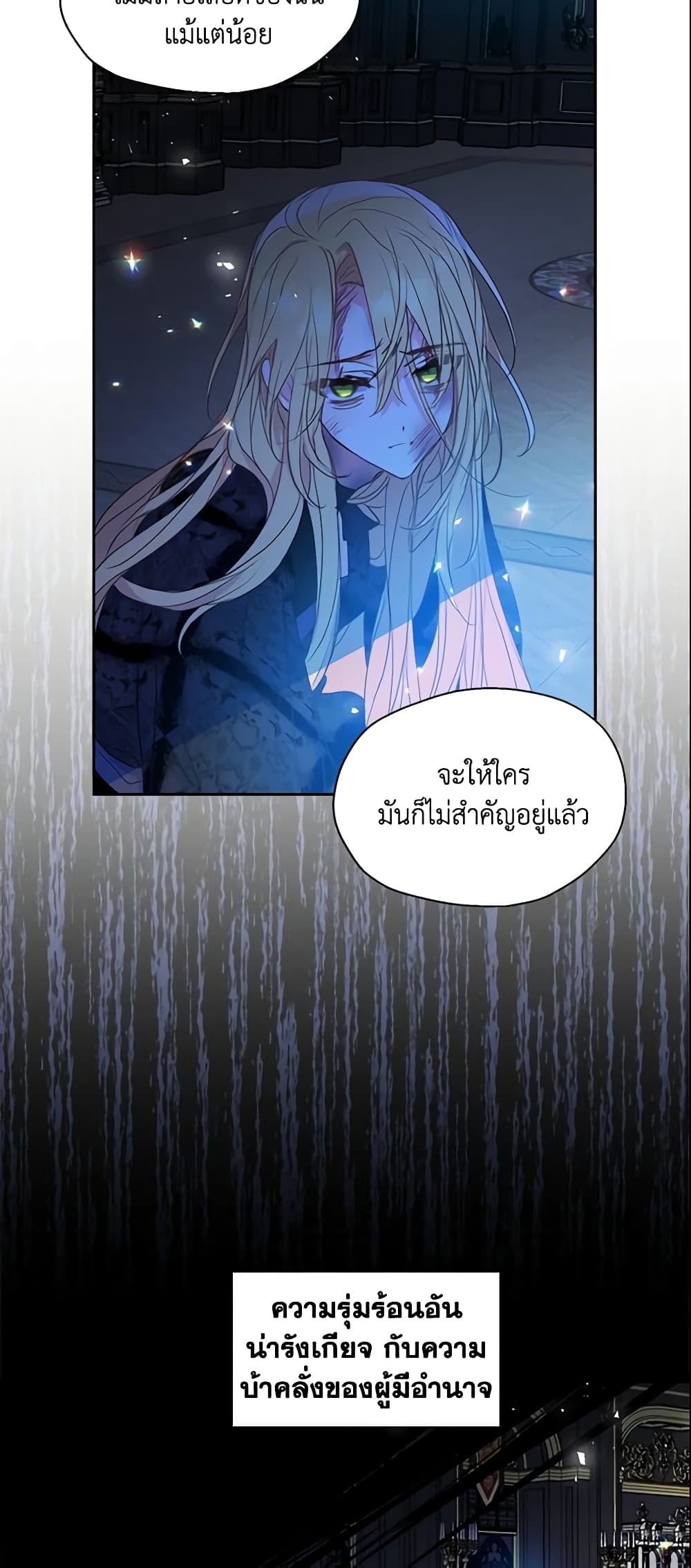 อ่านการ์ตูน Your Majesty, Please Spare Me This Time 58 ภาพที่ 26