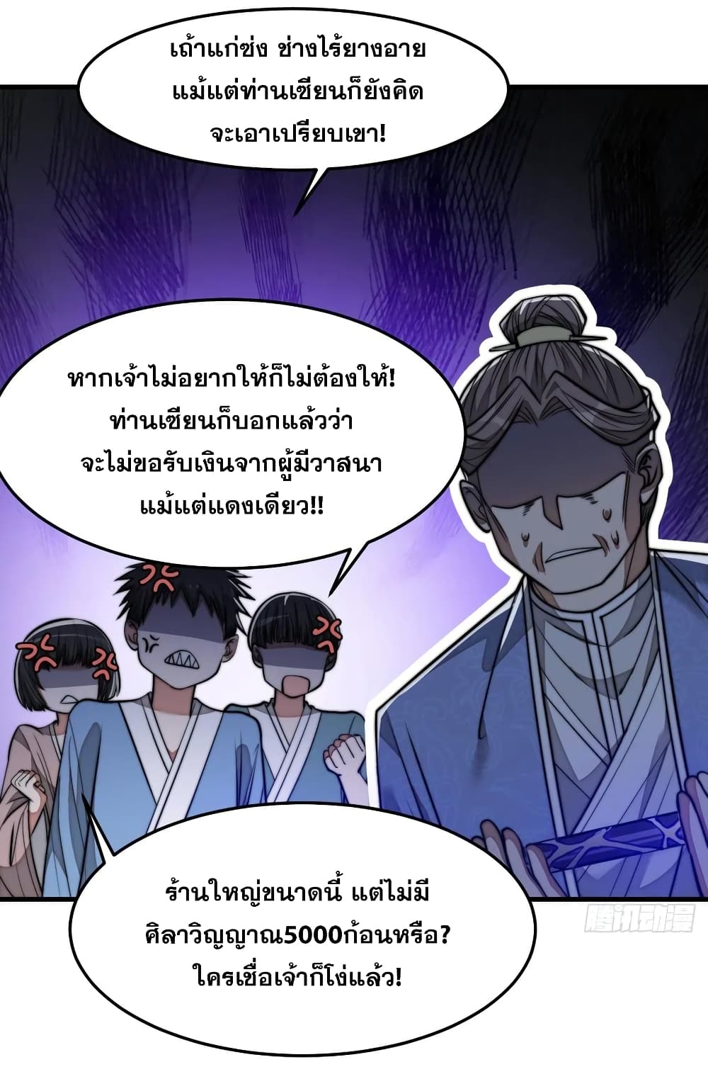 อ่านการ์ตูน I’m Really Not the Son of Luck 30 ภาพที่ 22