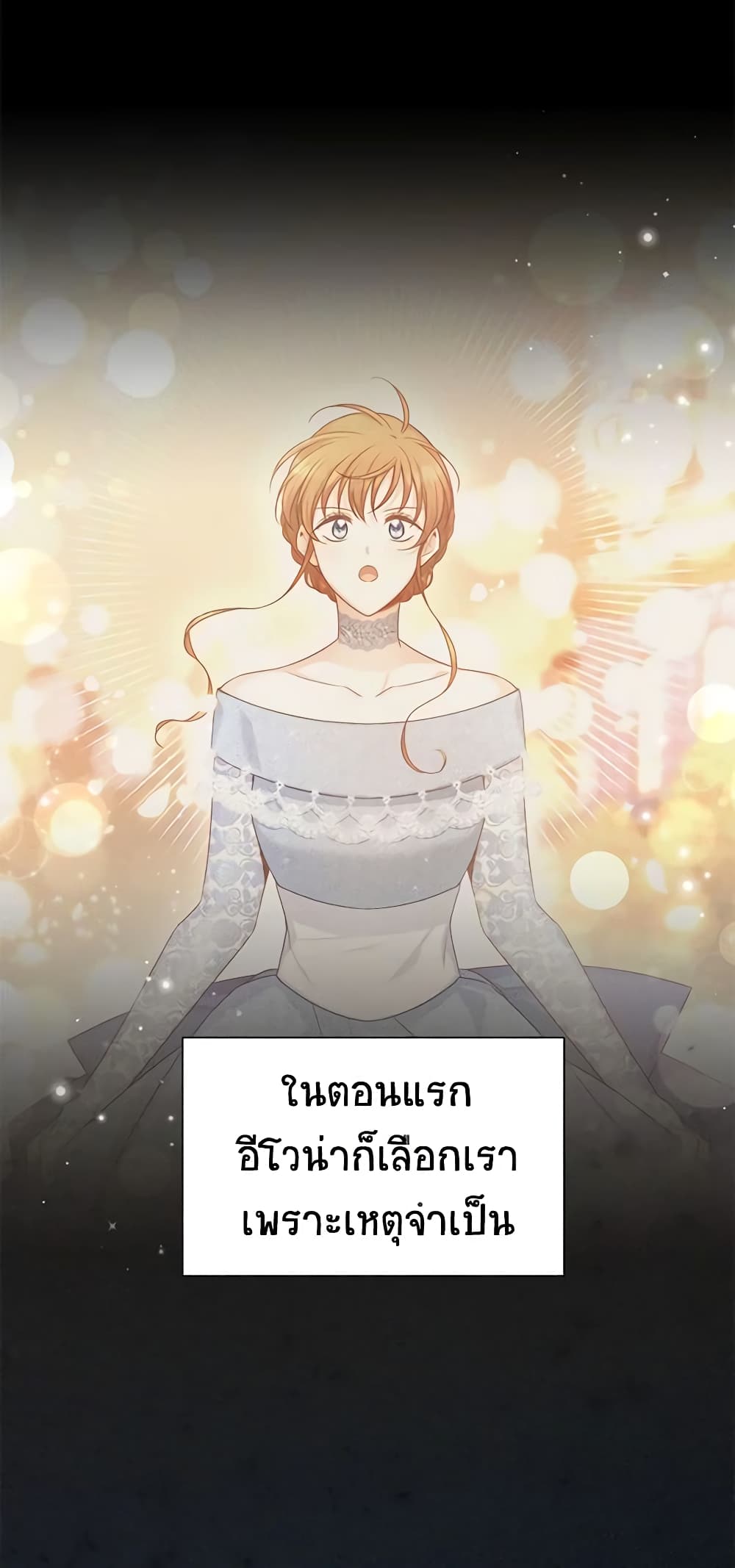 อ่านการ์ตูน The Soulless Duchess 113 ภาพที่ 22