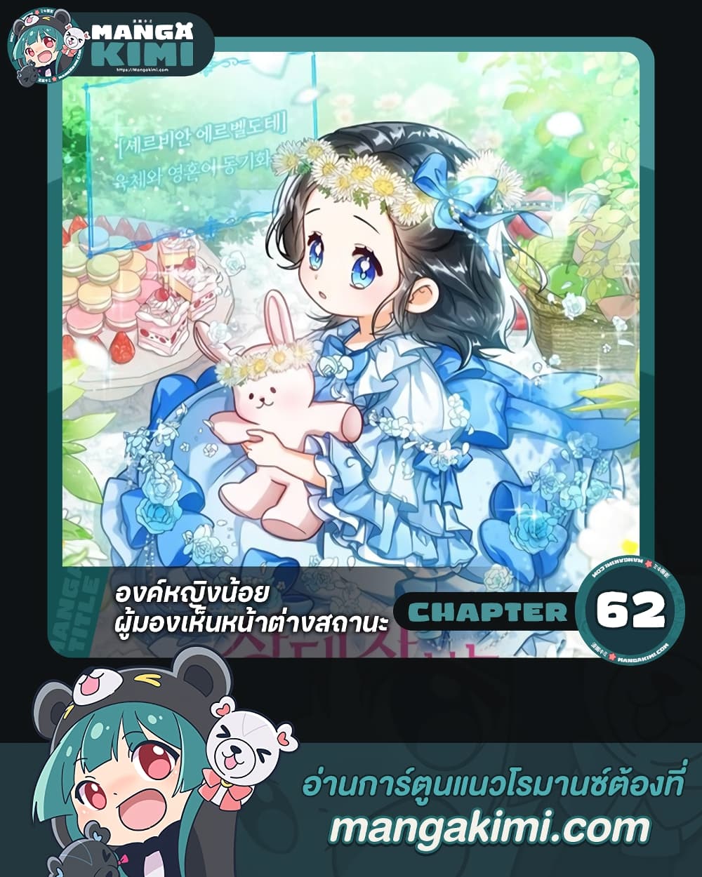 อ่านการ์ตูน Baby Princess Through the Status Window 62 ภาพที่ 1