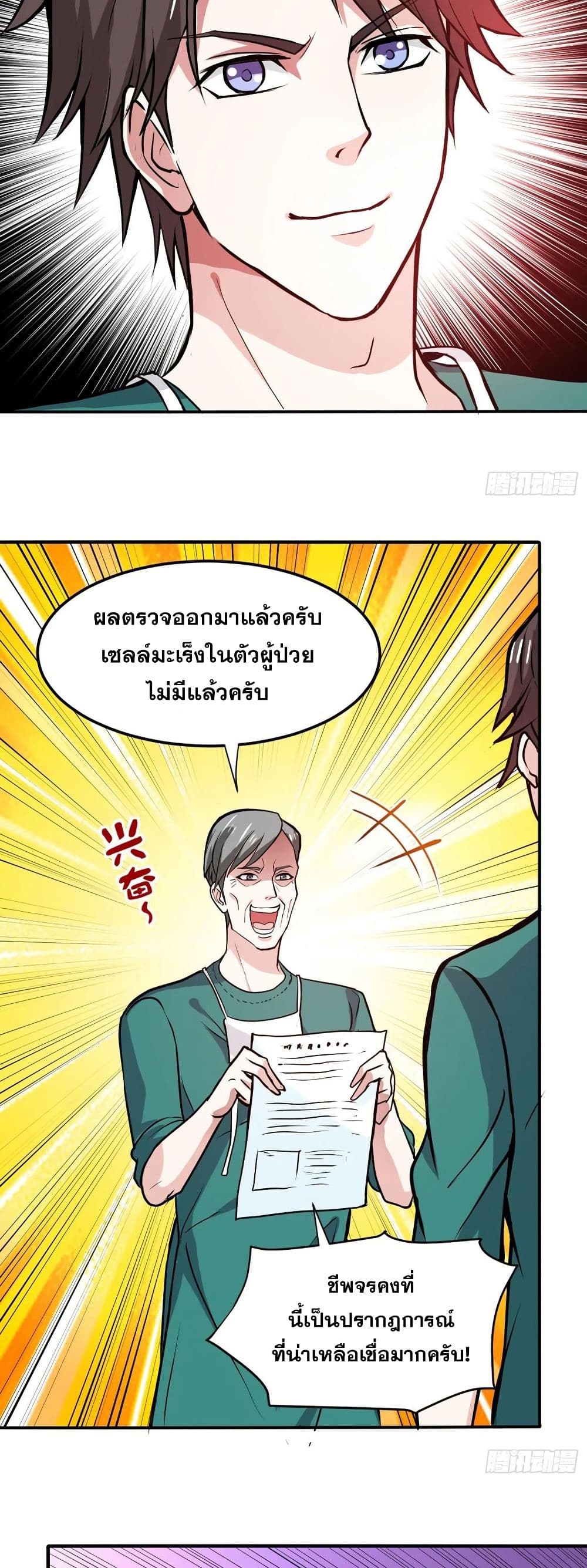 อ่านการ์ตูน Peerless Doctor in the City 94 ภาพที่ 16